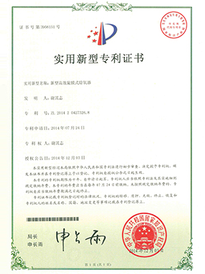 高效翰林镇旋膜式翰林镇除氧器专利证书